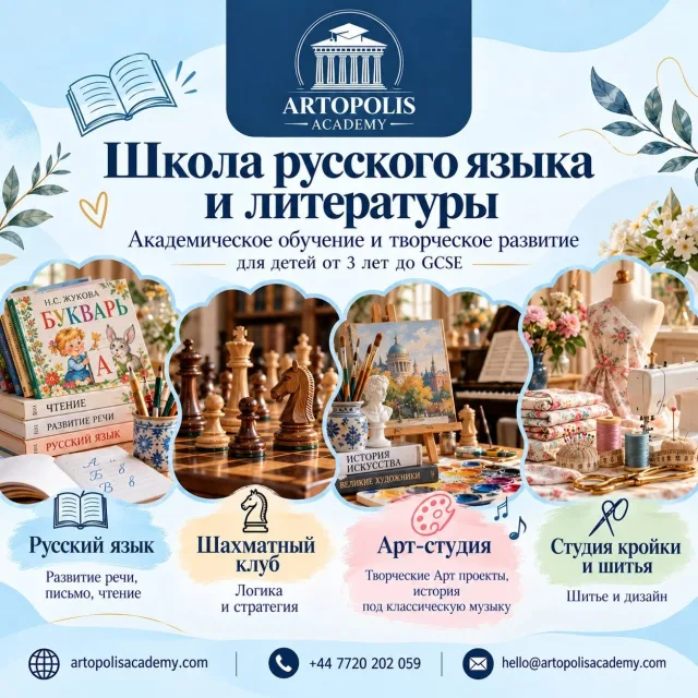 Artopolis Academy — русская школа и творческие клубы для детей в Chelsea