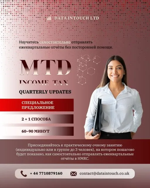 Практический онлайн-урок по MTD for Income Tax для начинающих