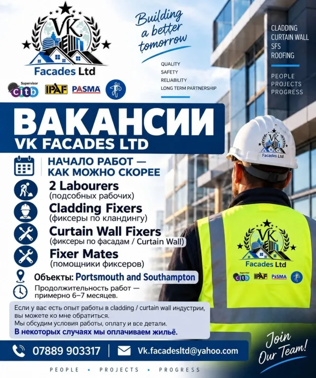 VK Facades Ltd набирает рабочих на фасадные объекты в Portsmouth и Southampton