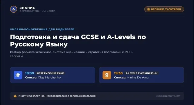 Znaniye: бесплатная конференция и mock exams по русскому GCSE и A-Level