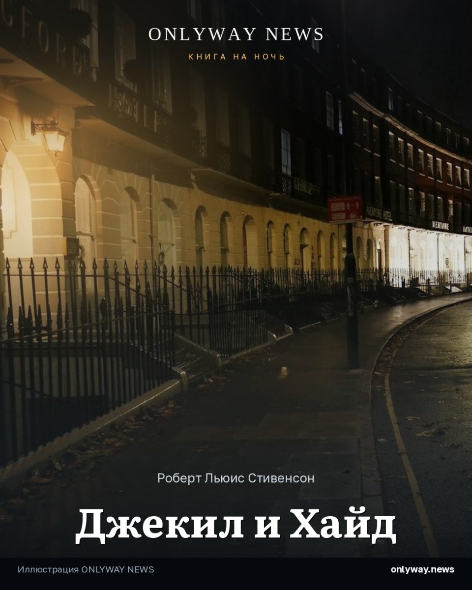 Ночная лондонская улица с газовым фонарём — обложка выпуска «Книга на ночь»