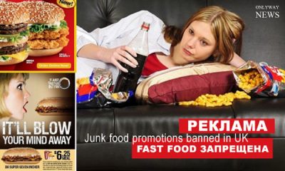 В Великобритании запрещено проводить акции на нездоровую пищу