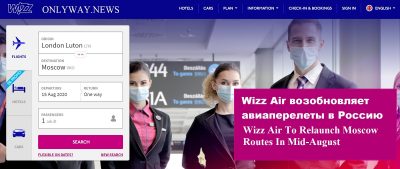 Wizz Air возобновляет авиаперелеты в Россию