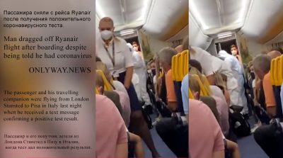 Пассажира сняли с рейса Ryanair после получения положительного коронавирусного теста.