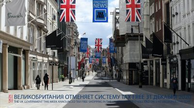 Великобритания отменяет возврат НДС VAT - систему Tax Free