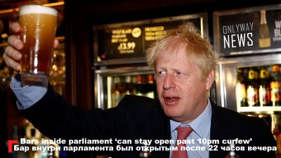 Бар внутри британского парламента был открытым после 22 часов вечера