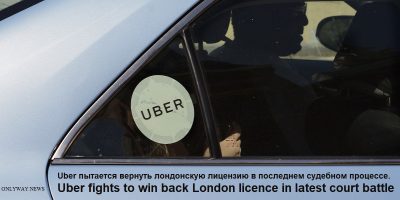 Uber пытается вернуть лондонскую лицензию в последнем судебном процессе. Uber fights to win back London licence in latest court battle