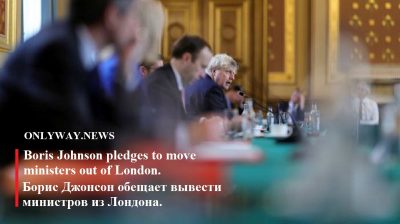 158 / 5000 Результаты перевода Борис Джонсон обещает вывести министров из Лондона.