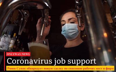 Канцлер Великобритании Риши Сунак обнародует новую поддержку для работников и фирм, пострадавших от ограничений, введенных при второй волне коронавируса по всей Британии.
