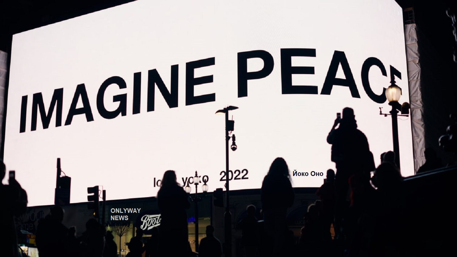 Трансляция на Piccadilly Lights в Лондоне будет прервана в 8:22 вечера по местному времени, чтобы транслировать фразу «Imagine Peace» жирным черным текстом каждую ночь до конца марта.