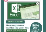 Обучение Excel - Приглашаю всех желающих на обучение Excel (с нуля и до Pro).