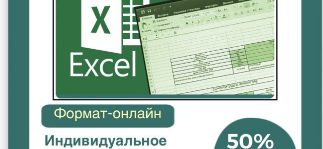 Приглашаю всех желающих на обучение Excel (с нуля и до Pro).